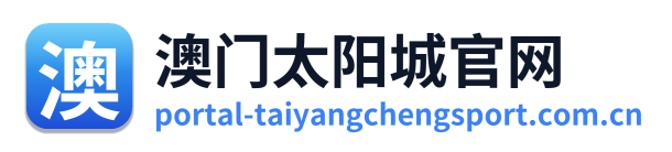 澳门太阳城官网 Logo